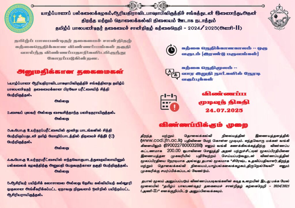 Calling Application for Diploma in Balapandithar – Batch 02 – Center ...